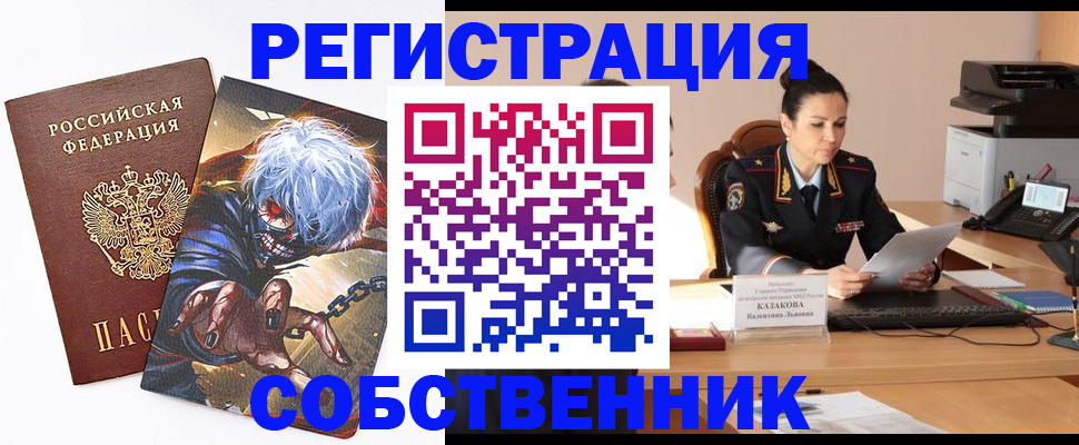 прописка штамп в Заозёрске