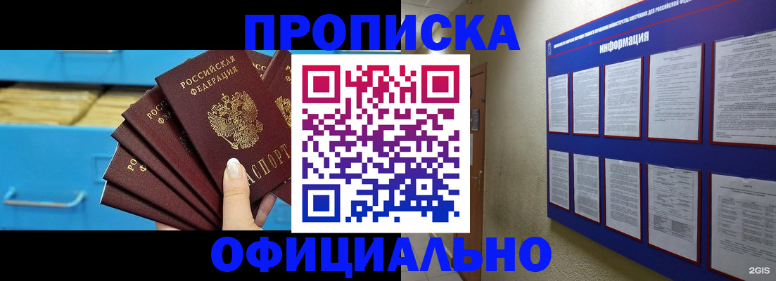 регистрация в Заозёрске