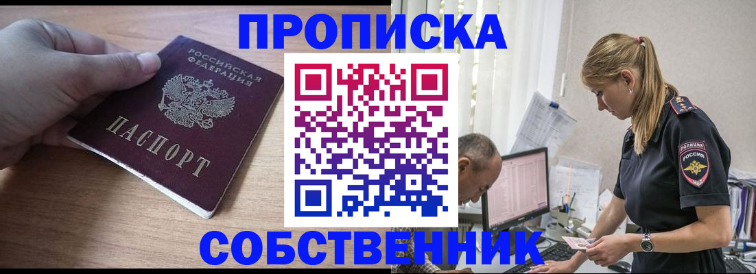 прописка ребенка в Заозёрске