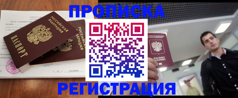 прописка штамп в Заозёрске