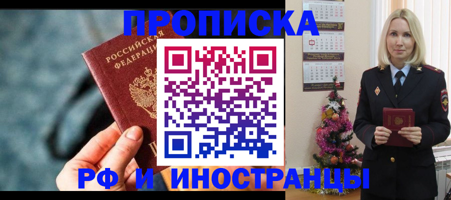 временная регистрация надежно в Заозёрске